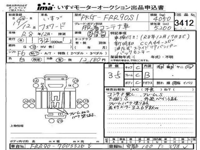 Isuzu FORWARD 2007 7908702-0