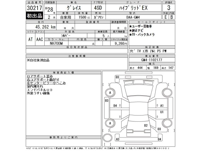 Honda GRACE 2016 7925670-2
