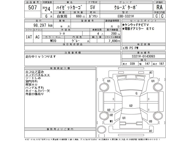 Daihatsu HIJET VAN 2012 7919560-2