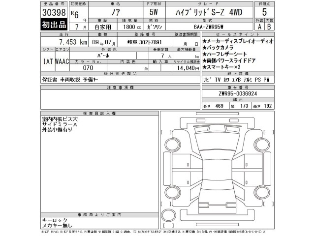 Toyota NOAH 2024 7923838-2