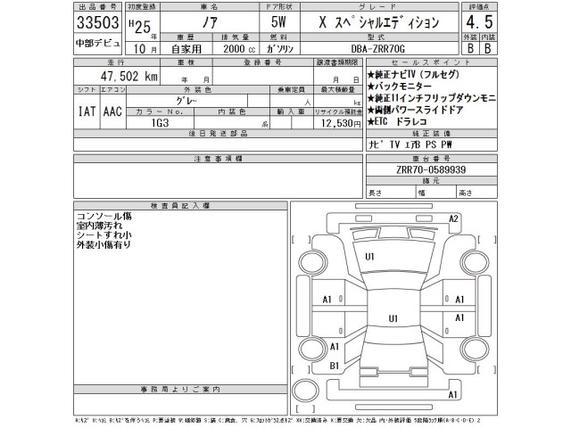 Toyota NOAH 2013 7923852-2