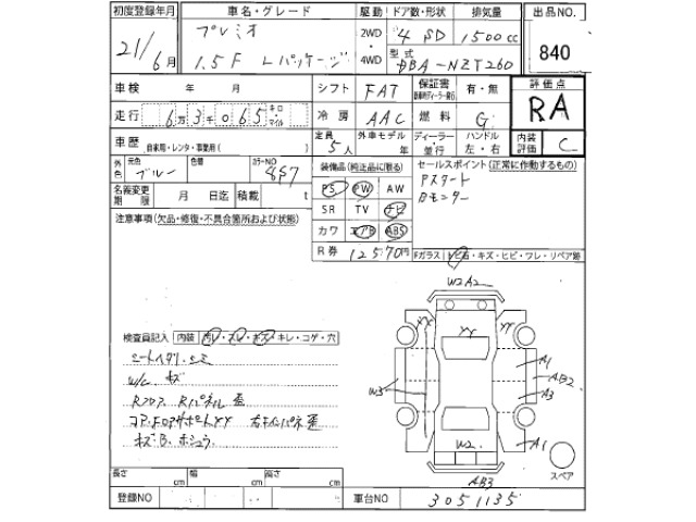 Toyota PREMIO 2009 7921970-2