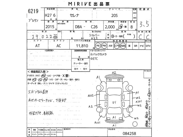Nissan SERENA 2015 7924088-2