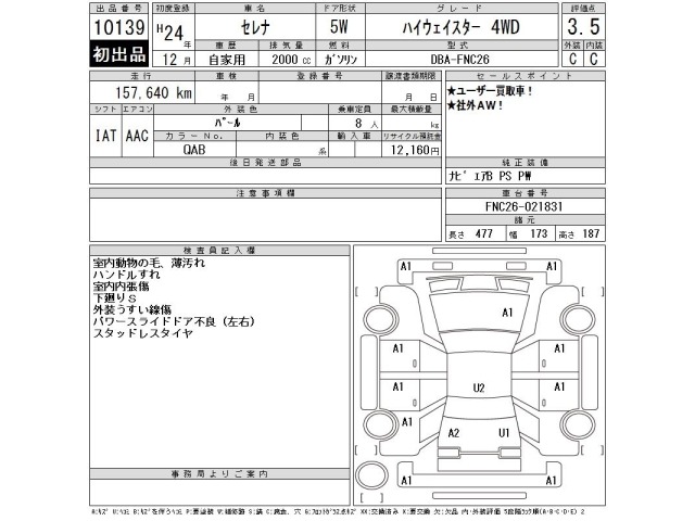 Nissan SERENA 2012 7924100-2
