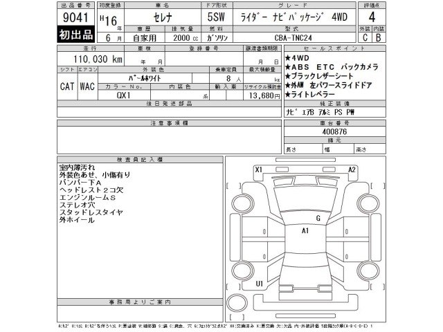 Nissan SERENA 2004 7924126-2