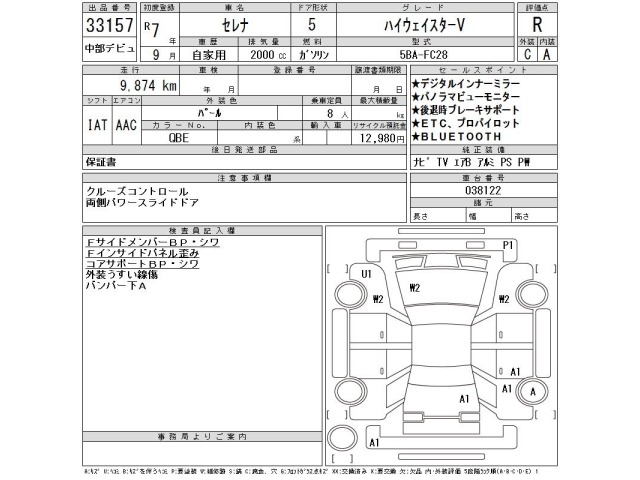 Nissan SERENA 2025 7924159-2
