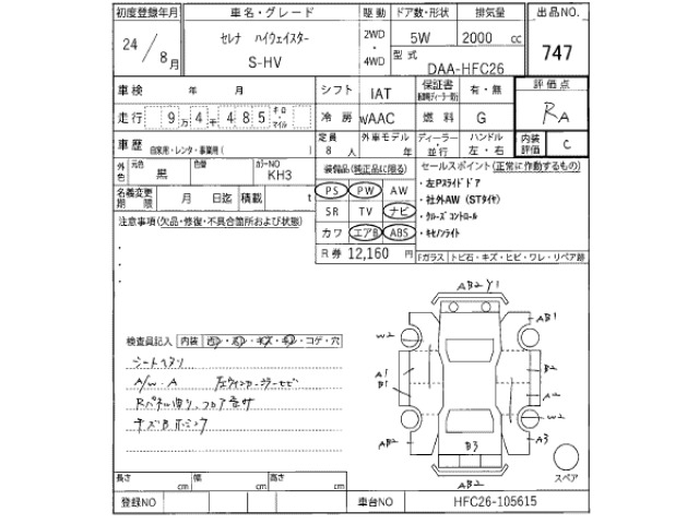 Nissan SERENA 2012 7924195-2