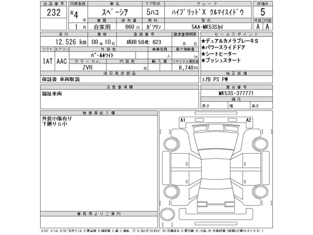 Suzuki SPACIA 2022 7926182-2