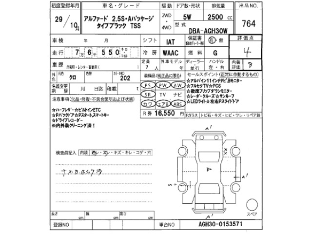 Toyota ALPHARD 2017 7927646-2