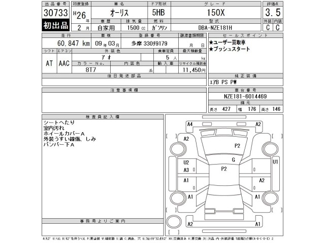 Toyota AURIS 2014 7942249-2