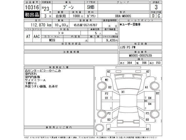 Daihatsu BOON 2011 7940106-2