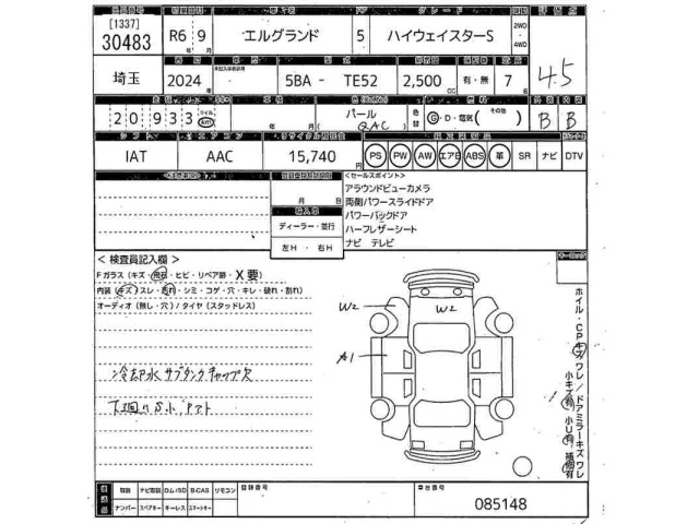 Nissan ELGRAND 2024 7945076-2
