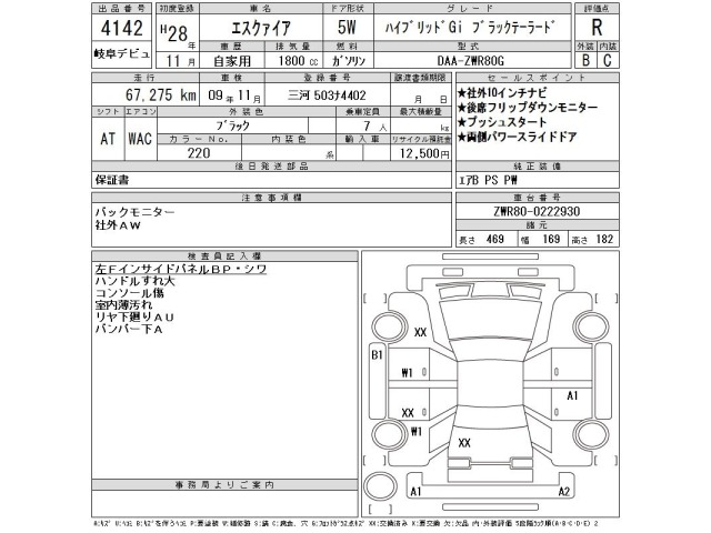 Toyota ESQUIRE 2016 7929466-2