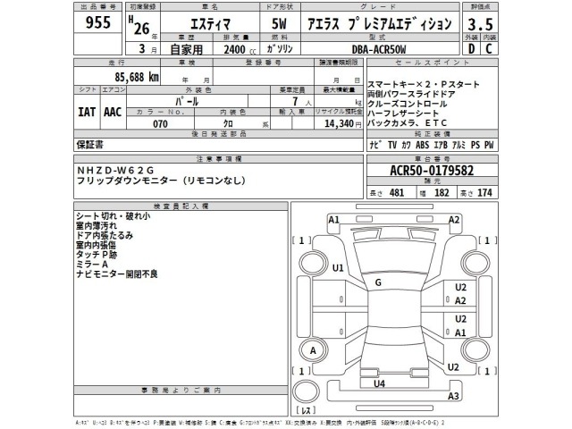Toyota ESTIMA 2014 7930691-2