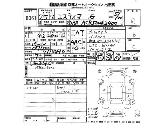 Toyota ESTIMA 2013 7930707-2