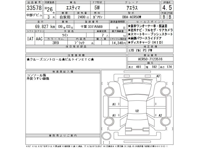 Toyota ESTIMA 2014 7930719-2