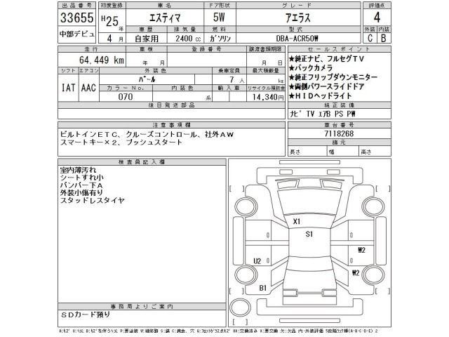 Toyota ESTIMA 2013 7930728-2