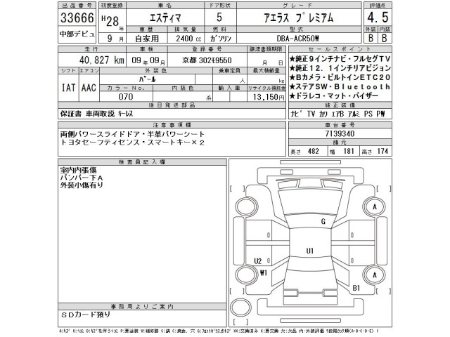 Toyota ESTIMA 2016 7930729-2