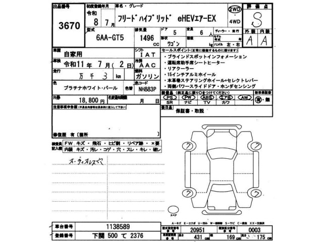 Honda FREED 2026 7930096-2