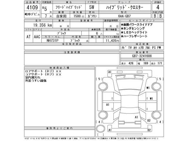 Honda FREED 2023 7930110-2
