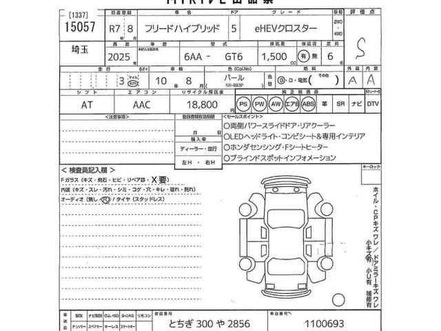 Honda FREED 2025 7930184-2