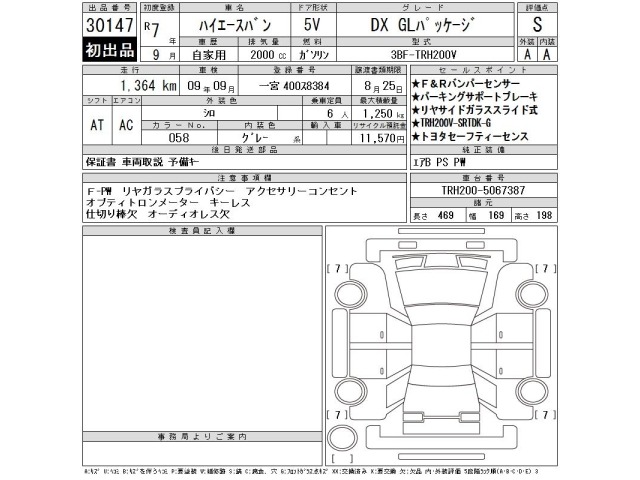 Toyota HIACE VAN 2025 7945165-2