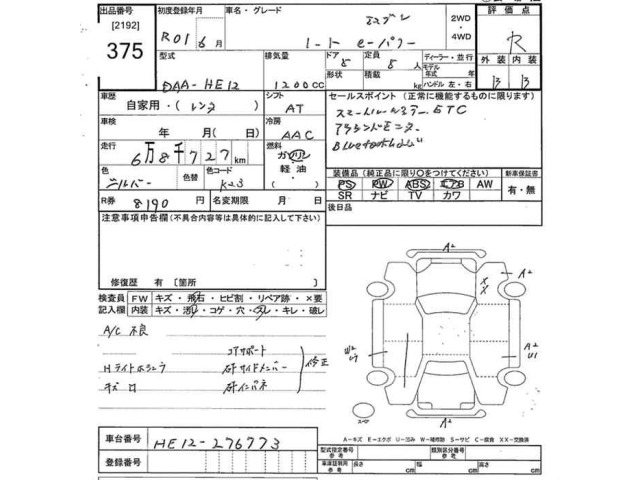 Nissan NOTE 2019 7933773-2
