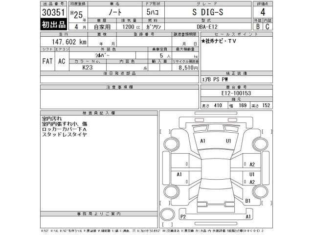Nissan NOTE 2013 7934050-2