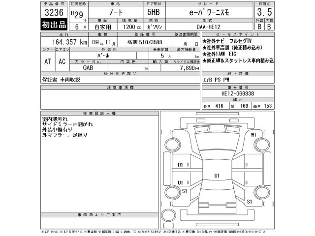 Nissan NOTE 2017 7934051-2