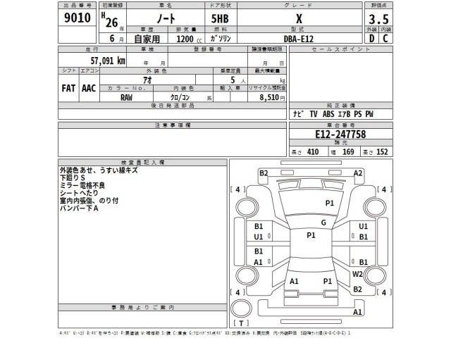 Nissan NOTE 2014 7934113-2