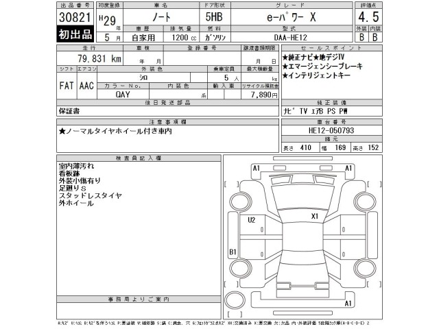 Nissan NOTE 2017 7934224-2