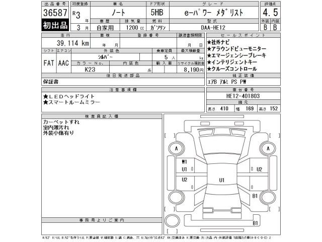Nissan NOTE 2021 7934244-2