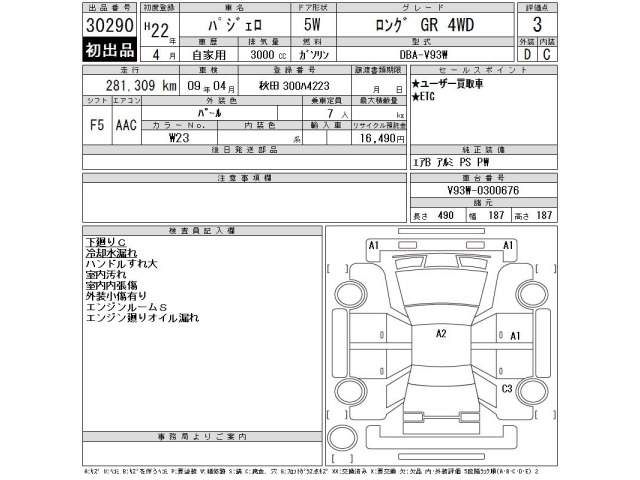 Mitsubishi PAJERO 2010 7933290-2