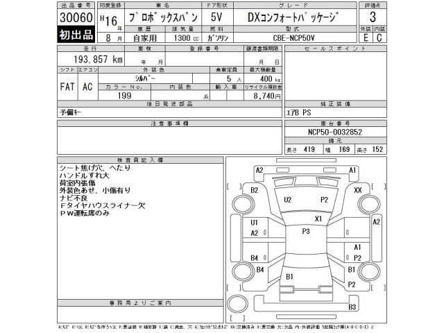 Toyota PROBOX VAN 2004 7941984-2