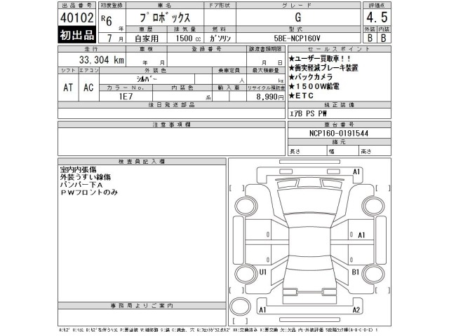 Toyota PROBOX VAN 2024 7941987-2