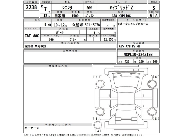 Toyota SIENTA 2025 7945126-2