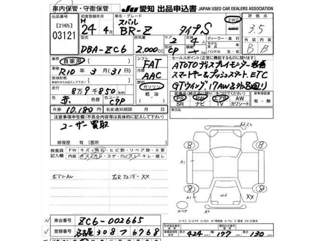 Subaru SUBARU 2012 7944623-2