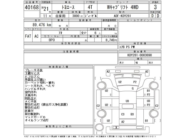 Toyota TOYOACE 2009 7943524-2