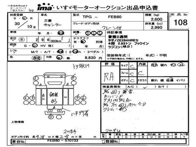 Mitsubishi CANTER 2018 7965139-0