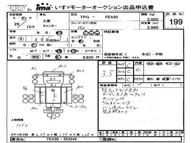 Mitsubishi CANTER 2017 7965140-0
