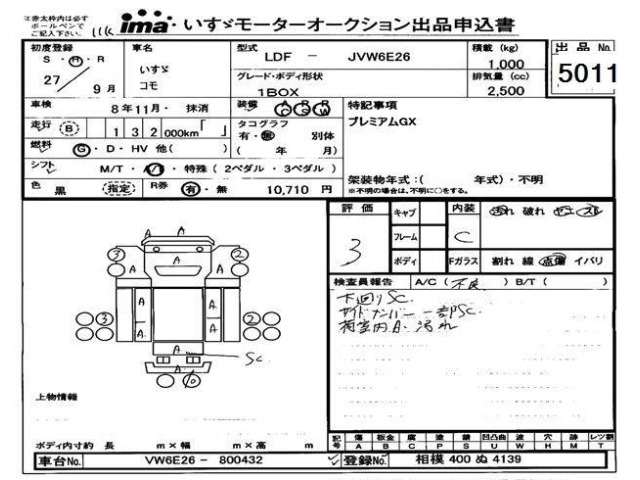 Isuzu COMO 2015 7947359-2