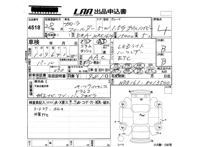 Toyota COROLLA FIELDER 2016 7958961-2