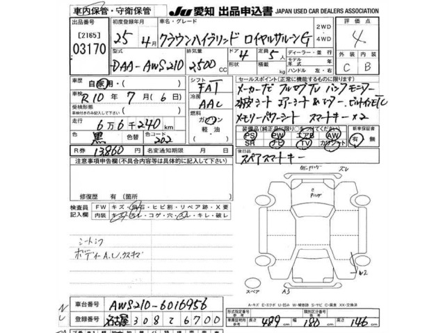 Toyota CROWN 2013 7957959-2