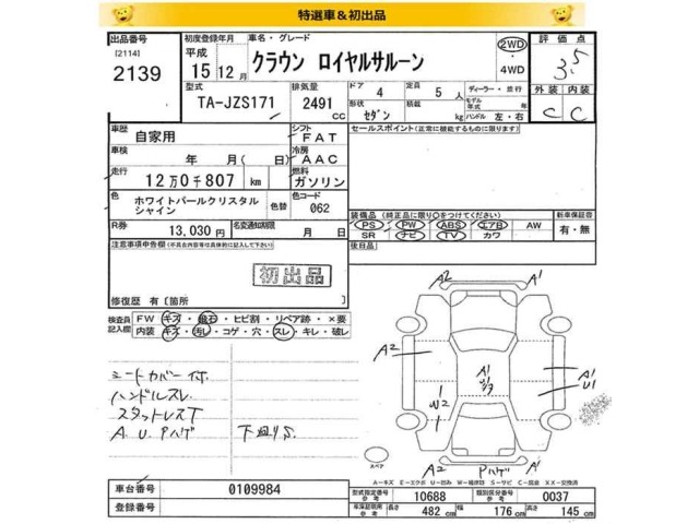 Toyota CROWN 2003 7958090-2