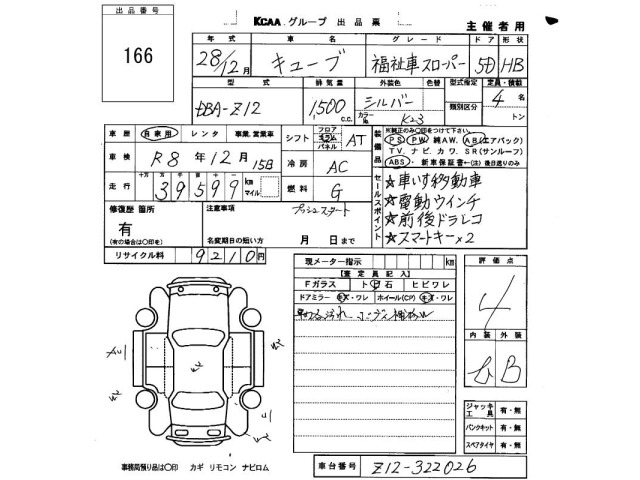 Nissan CUBE 2016 7948029-2
