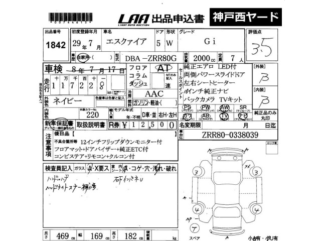 Toyota ESQUIRE 2017 7966401-2