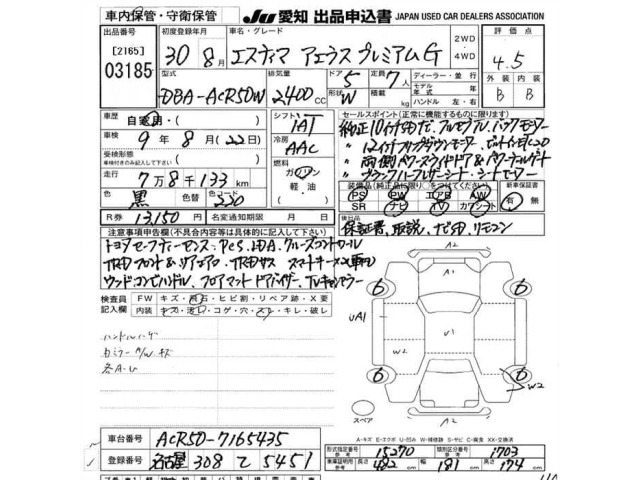 Toyota ESTIMA 2018 7966756-2