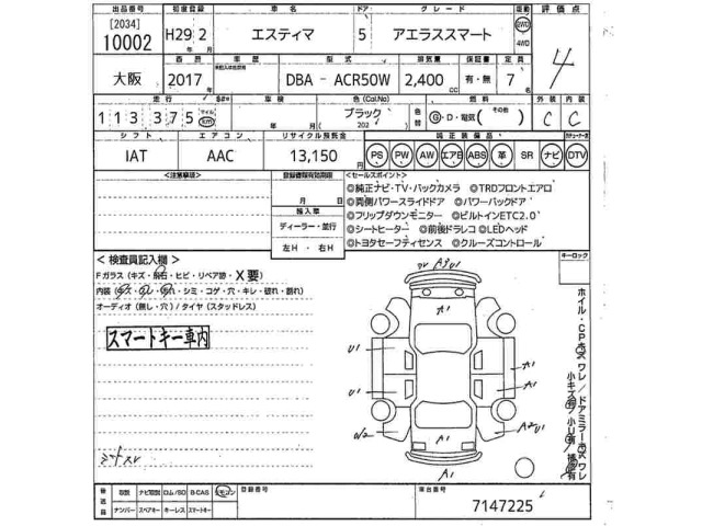 Toyota ESTIMA 2017 7966917-2