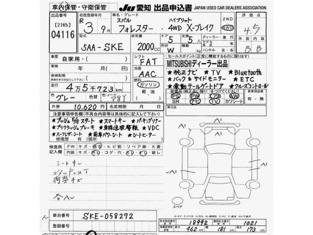 Subaru FORESTER 2021 7959869-2