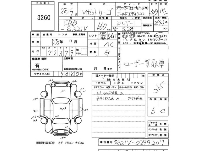 Daihatsu HIJET VAN 2016 7945400-2